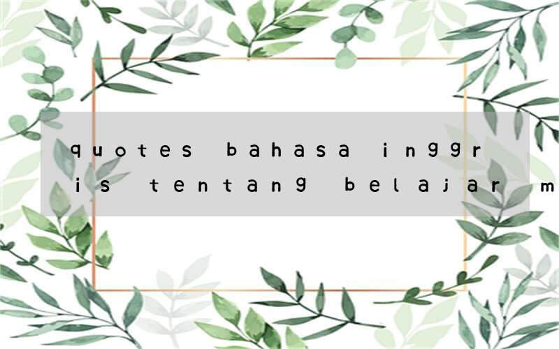 quotes bahasa inggris tentang belajar menjadi orang kuat
